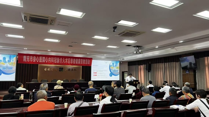 暖“心”課堂,！南充市身心醫(yī)院為冠脈介入術(shù)后患者送上康復(fù)“錦囊”